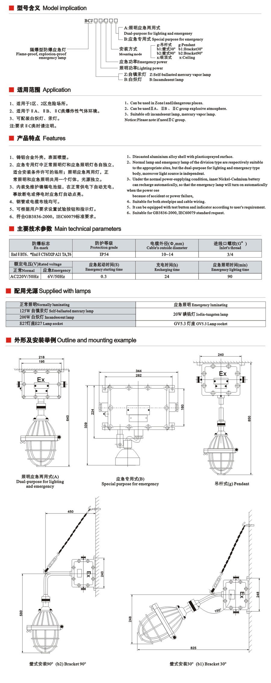 BCJ-52系列防爆照明應(yīng)急兩用燈（IIB、IIC）
