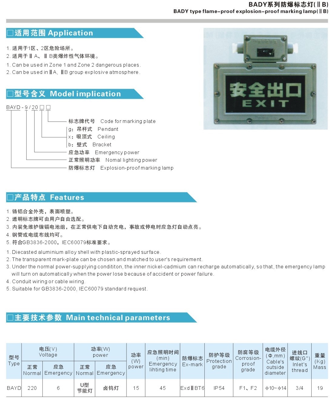 防爆標(biāo)志燈