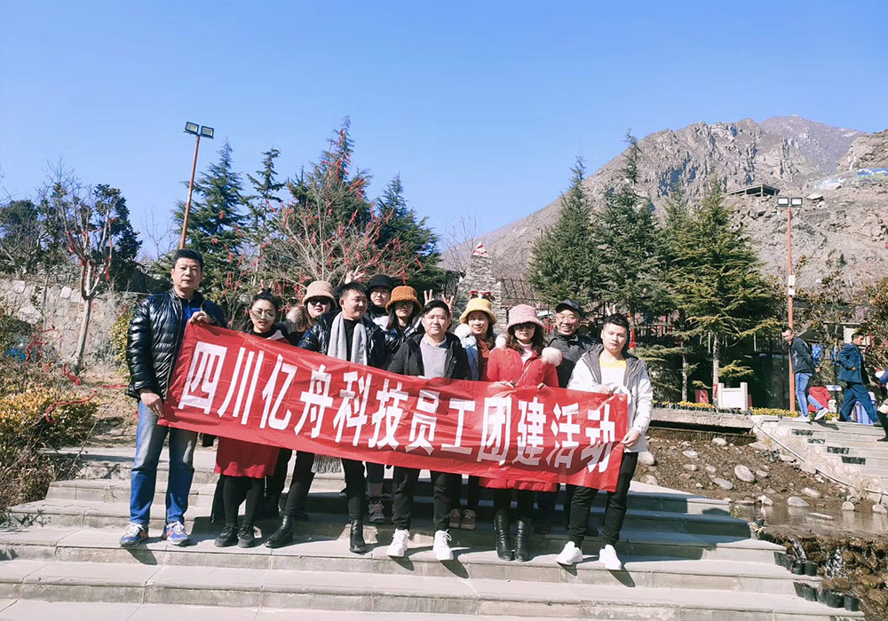 四川億舟科技員工團(tuán)建活動(dòng)
