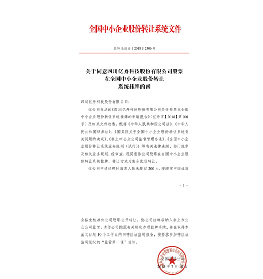 熱烈恭賀公司新三板掛牌成功！