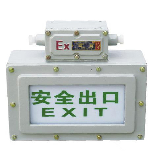 防爆標(biāo)志燈（IIB、IIC）